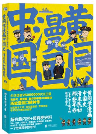 黄同学漫画中国史2