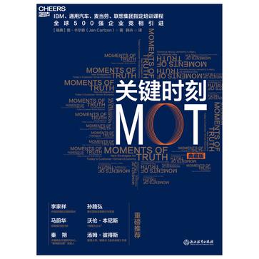 《关键时刻MOT》（典藏版）